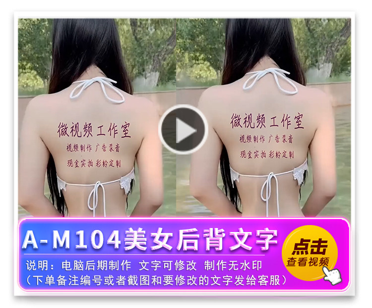 A-M104美女后背文字