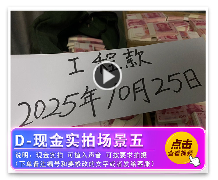 D-现金实拍场景五