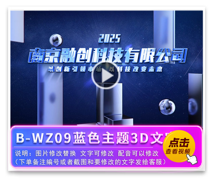 B-WZ09蓝色主题3D文字