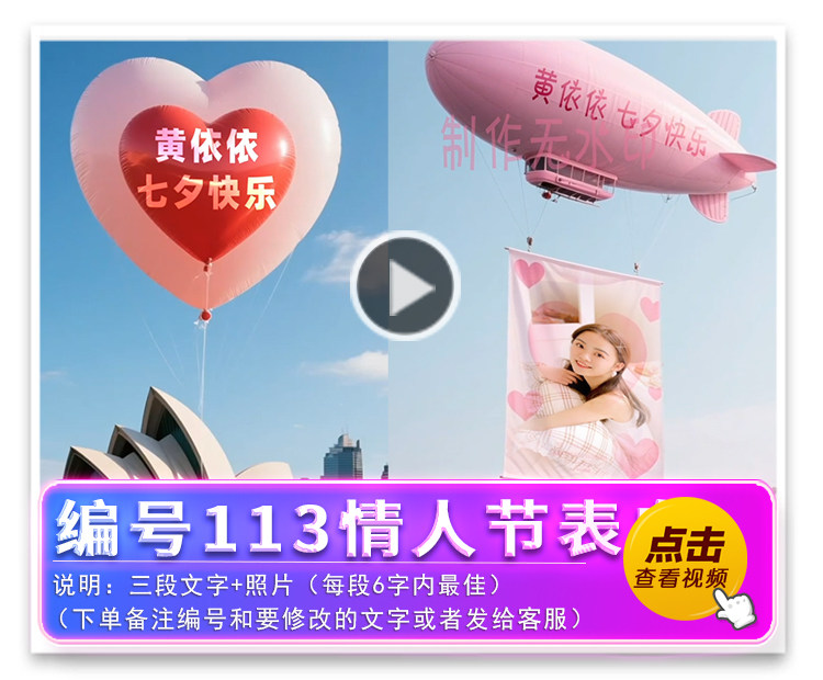 编号113情人节表白