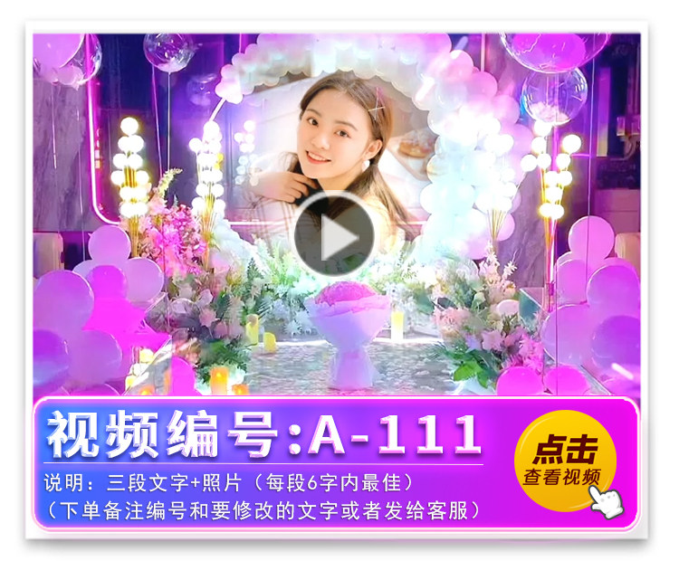 编号111KTV现场布置表白