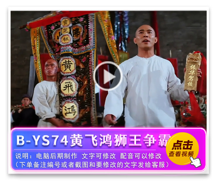 B-YS74黄飞鸿狮王争霸