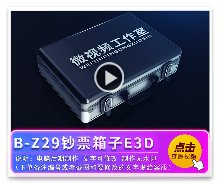 B-Z29钞票箱子E3D
