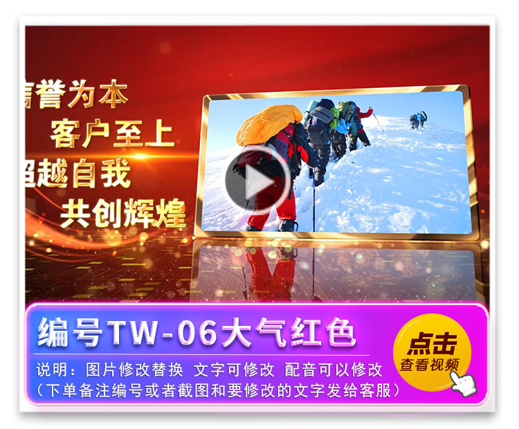 编号TW-06大气红色图文