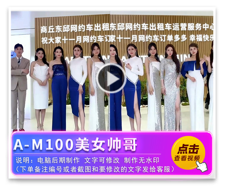 A-M100美女帅哥背后文字修改