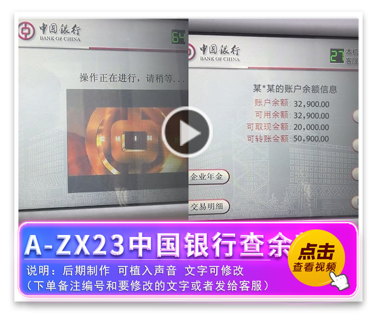 A-ZX23中国银行查余额