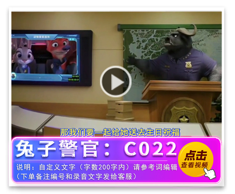 兔子警官：C022