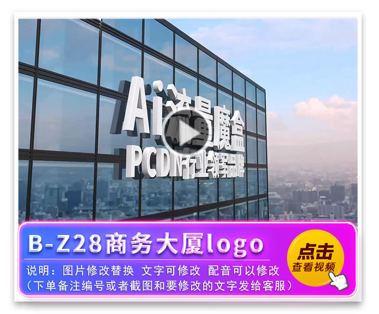 B-Z28商务大厦logo