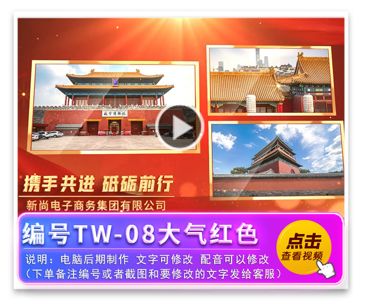 编号TW-08大气红色多图文