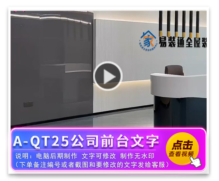 A-QT25公司前台文字
