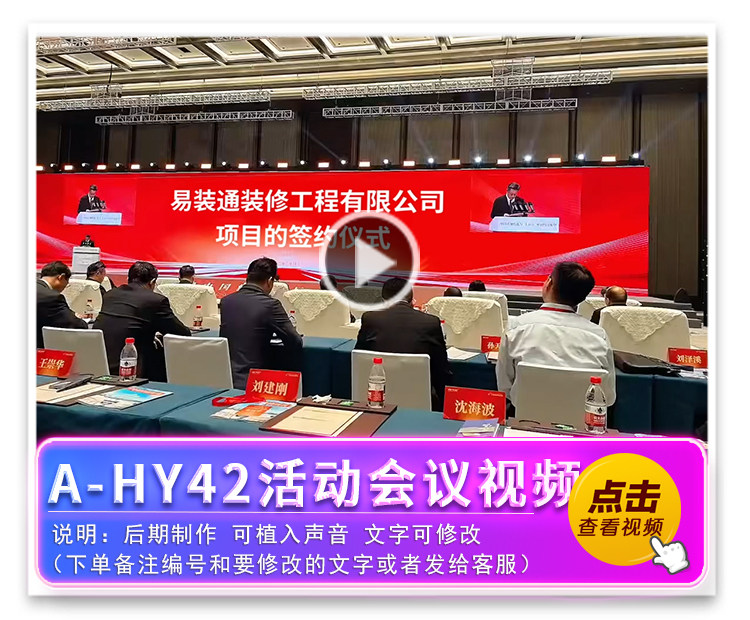 A-HY42活动会议