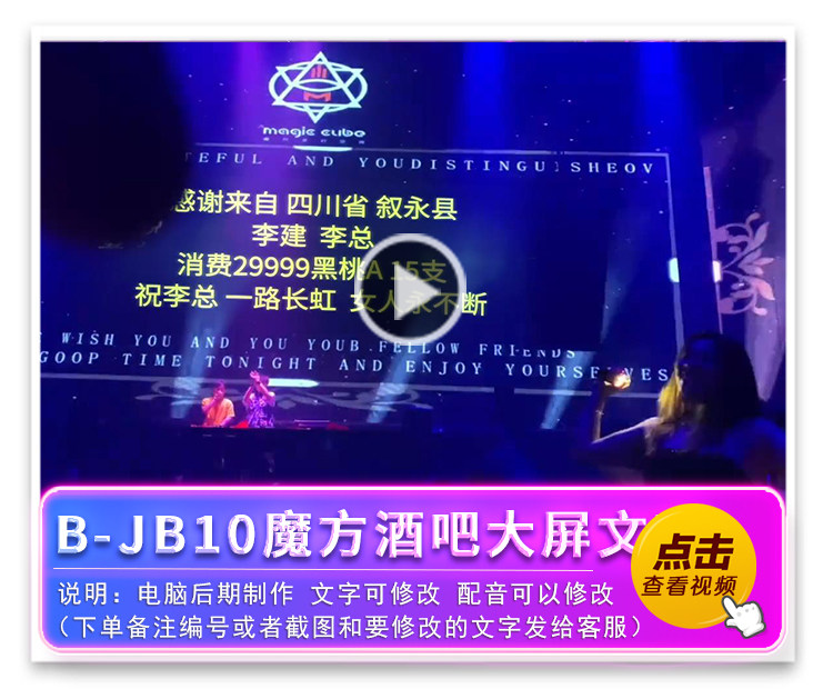 B-JB10魔方酒吧大屏文字